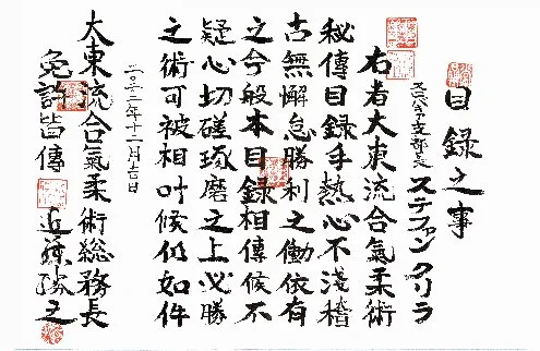 Diplom k tajnému zvitku Daitórjú aiki džúdžucu